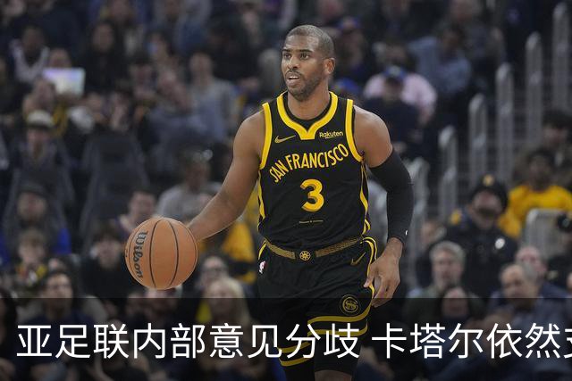 亚足联内部意见分歧 卡塔尔依然支持因凡蒂诺